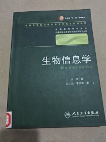 生物信息學(xué) 帶盤