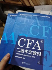 高顿财经官方2019年特许金融分析师CFA二级考试中文教材注册金融分析师