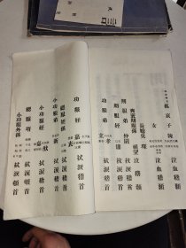 民国线装少见杭州文献: 《陈柏园先生讣告》周承德题签 钟龙题像 陈布雷 郭任远 陈训正 邵裴子 吴雷川 刘湛恩 郑宗海 陈焯 钟毓龙 金一衡 吴健 项藻馨 陈更新等多人题词 一册全 详情见图