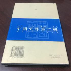 艾芜选集：中国文库第二辑文学类布面精装，只印500册