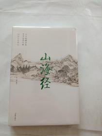 山海经