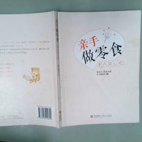 亲手做零食 家人放心吃：子瑜妈妈新作！