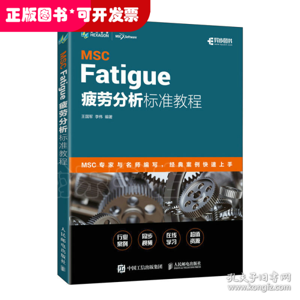 MSC Fatigue 疲劳分析标准教程