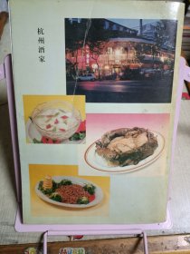 杭州商业年鉴（1992年延安饭店、杭州面粉厂、杭州豆奶饮料厂、杭州医药大楼、灵隐商店、方裕和南北货商店、富阳百货大楼、建德新安江市场、临安百货公司、杭州酒家等照片）