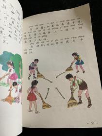 辽宁省九年义务制教育全日制小学课本 六年制二年级（下）劳动 城市版