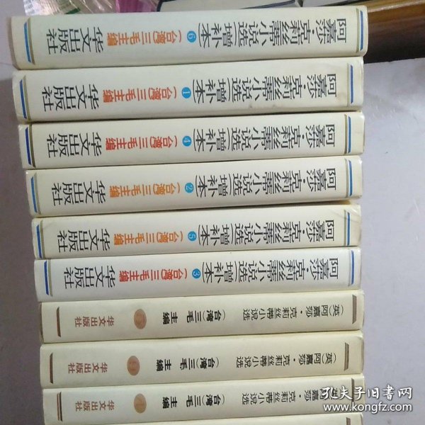 阿嘉莎·克莉丝蒂小说选（增补本）4：罗杰·亚克洛伊命案、美索不达米亚谋杀案、啤酒谋杀案