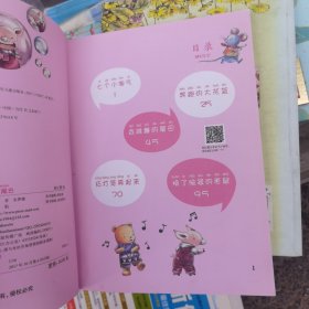 亲爱的笨笨猪系列：会跳舞的尾巴