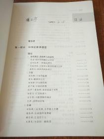 大学科学读本