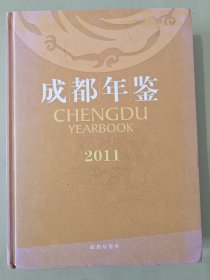 成都年鉴2011（含光盘）