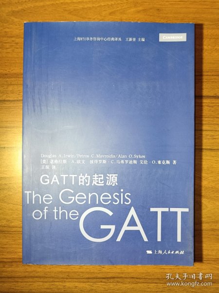 GATT的起源