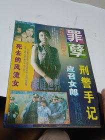 罪孽 刑警手记等