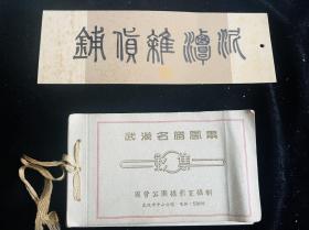 武汉名胜风景影集