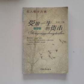 名人教子方案——做孩子第一个园丁（全十册）