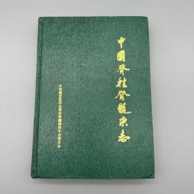 中国脊柱脊髓杂志 1999年 第九卷 (1-6期)