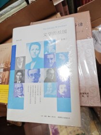 文学的祖国（新版）