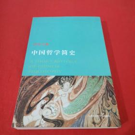 中国哲学简史