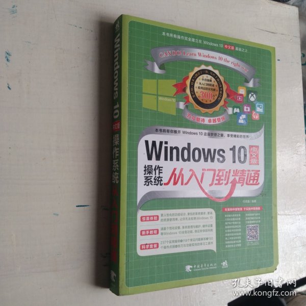 Windows 10中文版操作系统从入门到精通