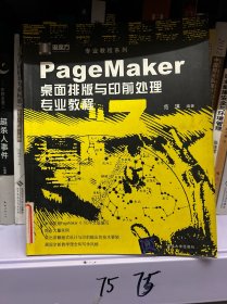 PageMaker桌面排版与印前处理专业教程