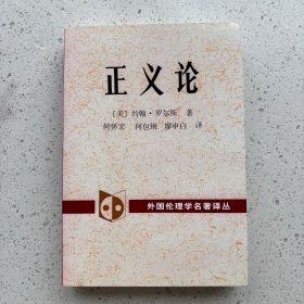 正义论