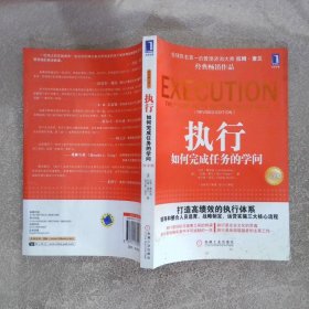 执行：如何执行任务的学问