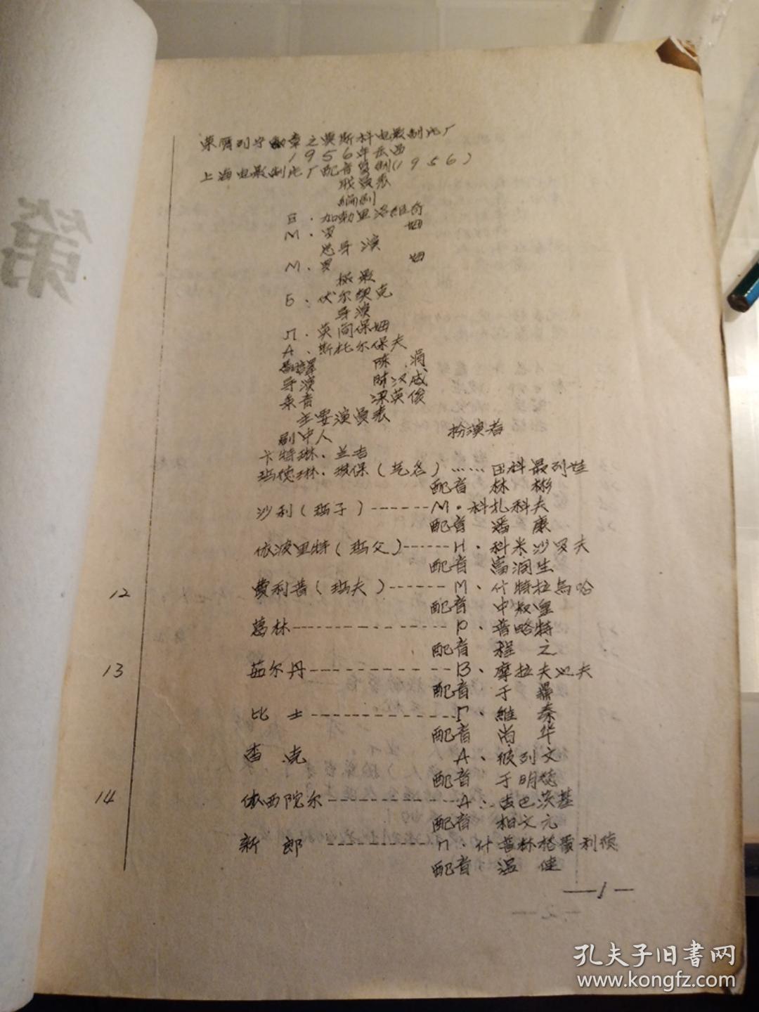 电影镜头记录本，电影台本第六纵队
