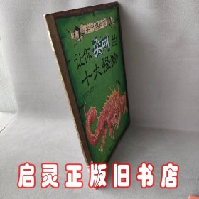 让你尖叫的十大怪物-别躲那么远