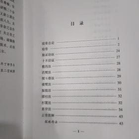 皇汉医学系列丛书 中国接国图说