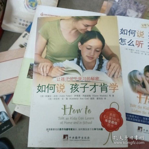 如何说孩子才肯学