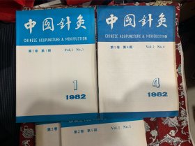 中国针灸1982年1.4.5.6【四册合售】