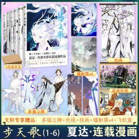 步天歌(1-6) 中国幽默漫画 作者 新华正版