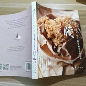 自己腌：DIY腌萝卜干、梅干菜、酸白菜、笋干、咸猪肉等34种家用做菜配料