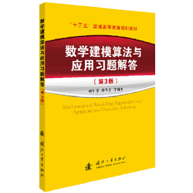 【正版二手】数学建模算法与应用习题解答第三版第3版司守奎国防工业出版社9787118122985