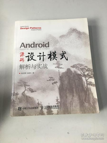 Android 源码设计模式解析与实战