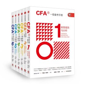 CFA一级备考手册(共6册) 9787521702217