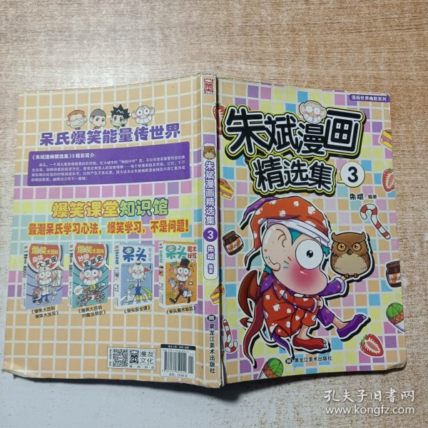 朱斌漫画精选集3