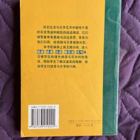 新课标小学语文必备工具书：最新小学生成语谚语俗语歇后语名句引用大全
