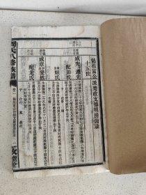 新18 湖南 周氏八修族谱 存七册内容