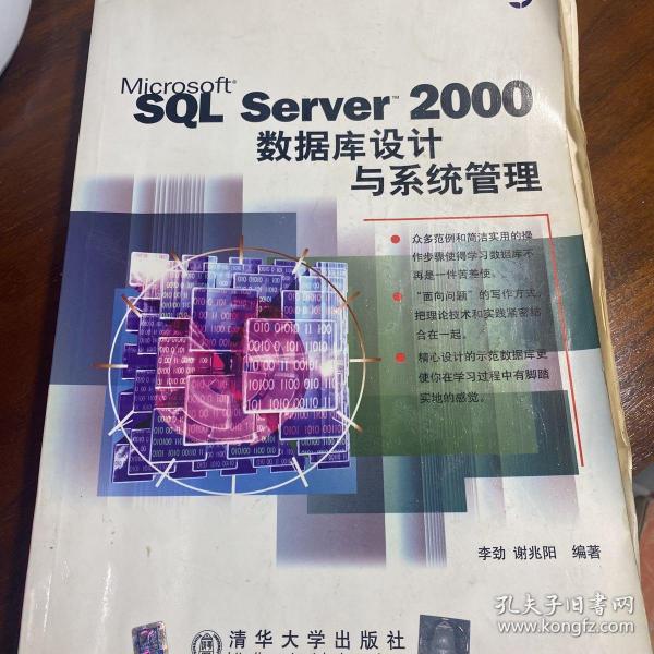 SQL Server 2000数据库设计与系统管理