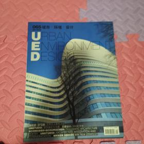UED城市环境设计 杂志 065期 2012 9 施耐德 舒马赫