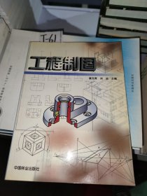 工程制图