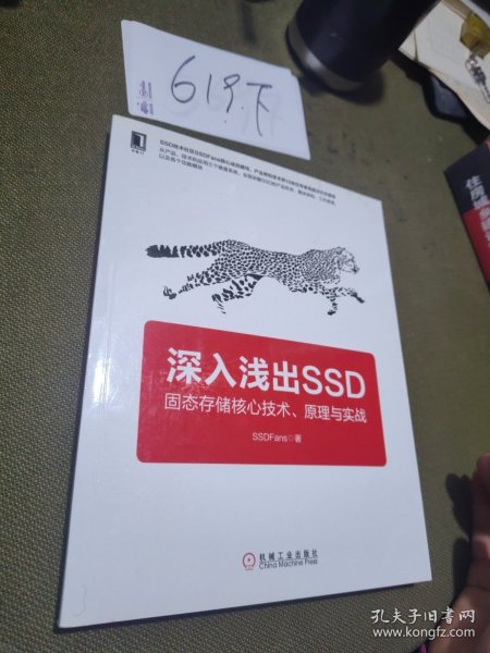 深入浅出SSD：固态存储核心技术、原理与实战