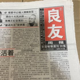 良友周报2010.6.25（16版全）