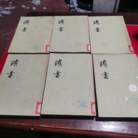 隋书，1-6册全繁体竖版，