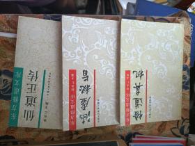 东方修道文库 (全真秘要、悟道真机、涵虚秘旨、金丹集成、内炼密诀、仙道正传)