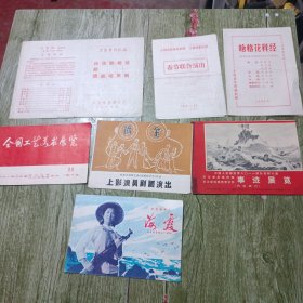 演出单7张
