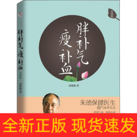 胖补气 瘦补血 升级版