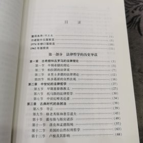 法理学：法律哲学与法律方法