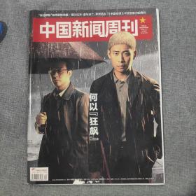 中国新闻周刊2023 5 杂志期刊 何以“狂飙”