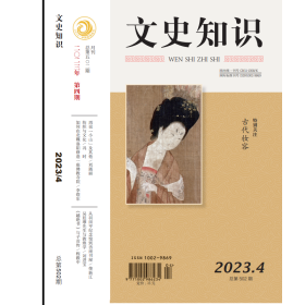 文史知识 2023--04