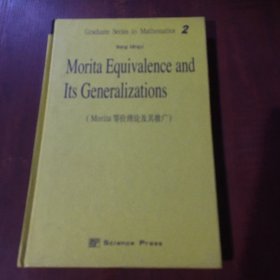 Morita Equivalence and Its Generalizations（等价理论及其推广）作者签名赠送本